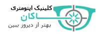 مرکز اپتومتری هاکان کرمانشاه