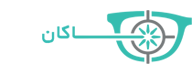 مرکز اپتومتری هاکان کرمانشاه